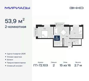 2-к квартира, вторичка, 54м2, 15/16 этаж