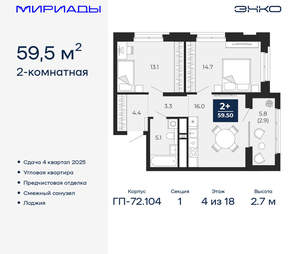 2-к квартира, вторичка, 60м2, 4/18 этаж