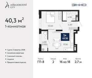 1-к квартира, вторичка, 40м2, 16/24 этаж