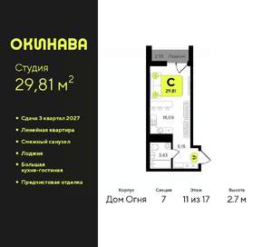 Студия квартира, вторичка, 30м2, 11/17 этаж