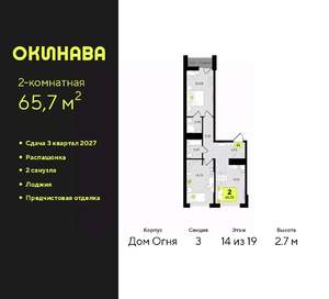 2-к квартира, вторичка, 66м2, 14/19 этаж