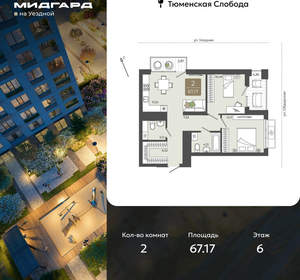 2-к квартира, вторичка, 67м2, 6/15 этаж