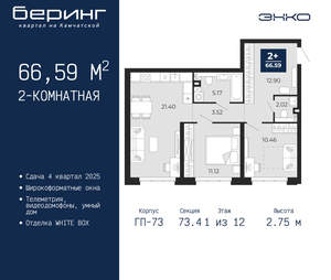 2-к квартира, вторичка, 67м2, 1/22 этаж