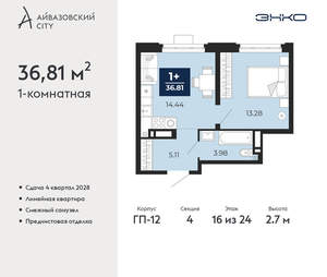 1-к квартира, вторичка, 37м2, 16/24 этаж