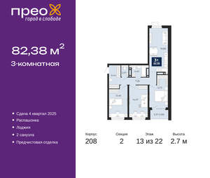 3-к квартира, вторичка, 82м2, 13/22 этаж