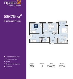 3-к квартира, вторичка, 90м2, 2/20 этаж