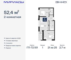 2-к квартира, вторичка, 52м2, 21/25 этаж