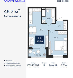 1-к квартира, сданный дом, 46м2, 8/16 этаж