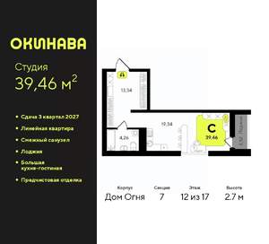 Студия квартира, вторичка, 39м2, 12/17 этаж
