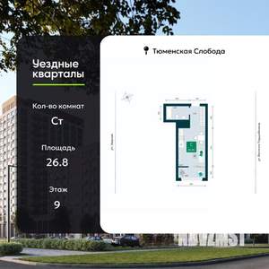 Студия квартира, вторичка, 27м2, 9/17 этаж