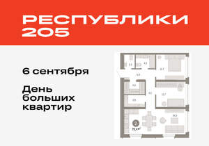 2-к квартира, вторичка, 72м2, 12/16 этаж