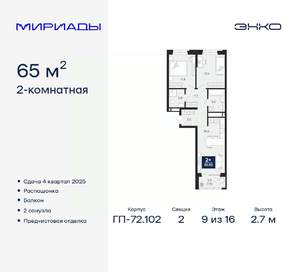 2-к квартира, вторичка, 65м2, 9/16 этаж