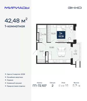 1-к квартира, вторичка, 42м2, 8/16 этаж