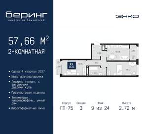 2-к квартира, вторичка, 58м2, 9/24 этаж