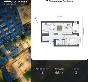1-к квартира, вторичка, 58м2, 3/15 этаж
