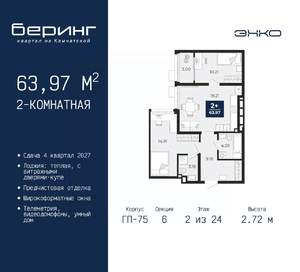 2-к квартира, вторичка, 64м2, 2/24 этаж