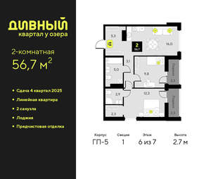 2-к квартира, вторичка, 57м2, 6/9 этаж
