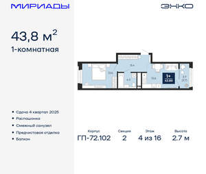 1-к квартира, вторичка, 44м2, 4/16 этаж