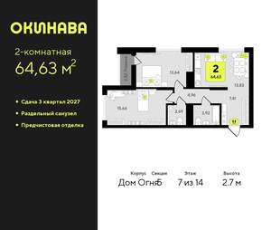 2-к квартира, вторичка, 65м2, 7/19 этаж