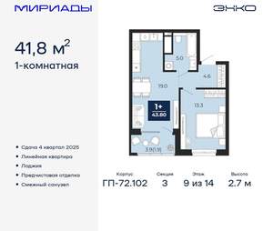 1-к квартира, вторичка, 42м2, 9/16 этаж