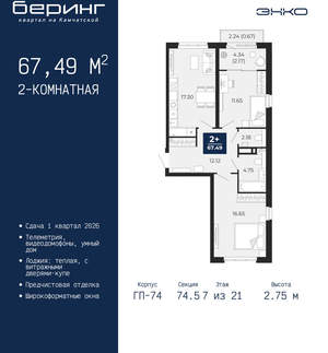 2-к квартира, вторичка, 67м2, 7/21 этаж