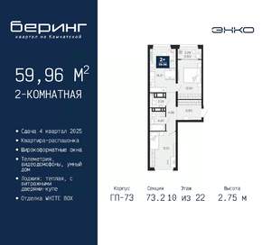 2-к квартира, вторичка, 60м2, 10/22 этаж