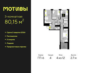 3-к квартира, вторичка, 80м2, 4/14 этаж