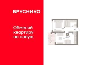 1-к квартира, вторичка, 43м2, 6/8 этаж