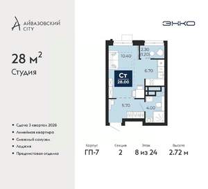 Студия квартира, вторичка, 28м2, 8/24 этаж