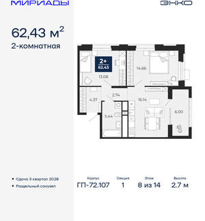 2-к квартира, вторичка, 62м2, 8/16 этаж