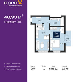 1-к квартира, вторичка, 49м2, 5/22 этаж