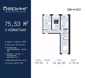 3-к квартира, вторичка, 76м2, 11/22 этаж