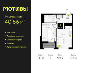 1-к квартира, сданный дом, 41м2, 7/7 этаж