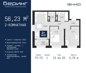 2-к квартира, вторичка, 56м2, 12/22 этаж