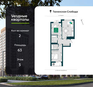 2-к квартира, вторичка, 63м2, 3/16 этаж