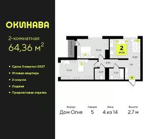 2-к квартира, вторичка, 64м2, 4/14 этаж