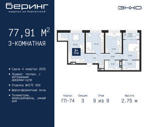 3-к квартира, вторичка, 78м2, 9/21 этаж