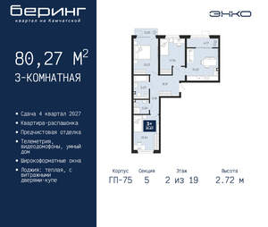 3-к квартира, вторичка, 80м2, 2/24 этаж