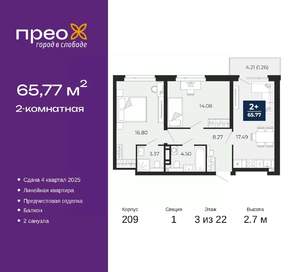 2-к квартира, вторичка, 66м2, 3/22 этаж