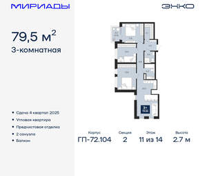 3-к квартира, вторичка, 80м2, 11/18 этаж