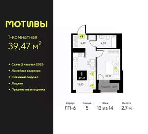 1-к квартира, вторичка, 39м2, 13/14 этаж