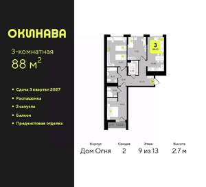 3-к квартира, вторичка, 88м2, 9/13 этаж
