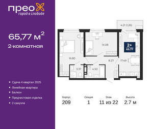 2-к квартира, вторичка, 66м2, 11/22 этаж