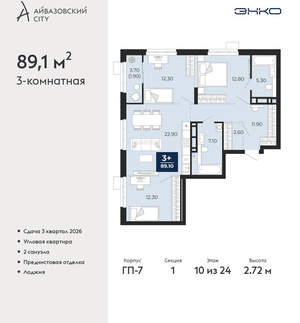 3-к квартира, вторичка, 89м2, 10/24 этаж