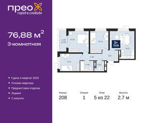 3-к квартира, вторичка, 77м2, 5/22 этаж