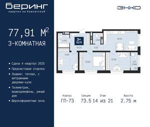 3-к квартира, вторичка, 78м2, 14/22 этаж