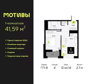 1-к квартира, вторичка, 42м2, 12/14 этаж