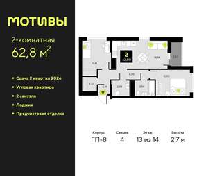 2-к квартира, вторичка, 63м2, 13/14 этаж