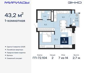 1-к квартира, вторичка, 43м2, 7/18 этаж