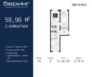 2-к квартира, вторичка, 60м2, 11/22 этаж